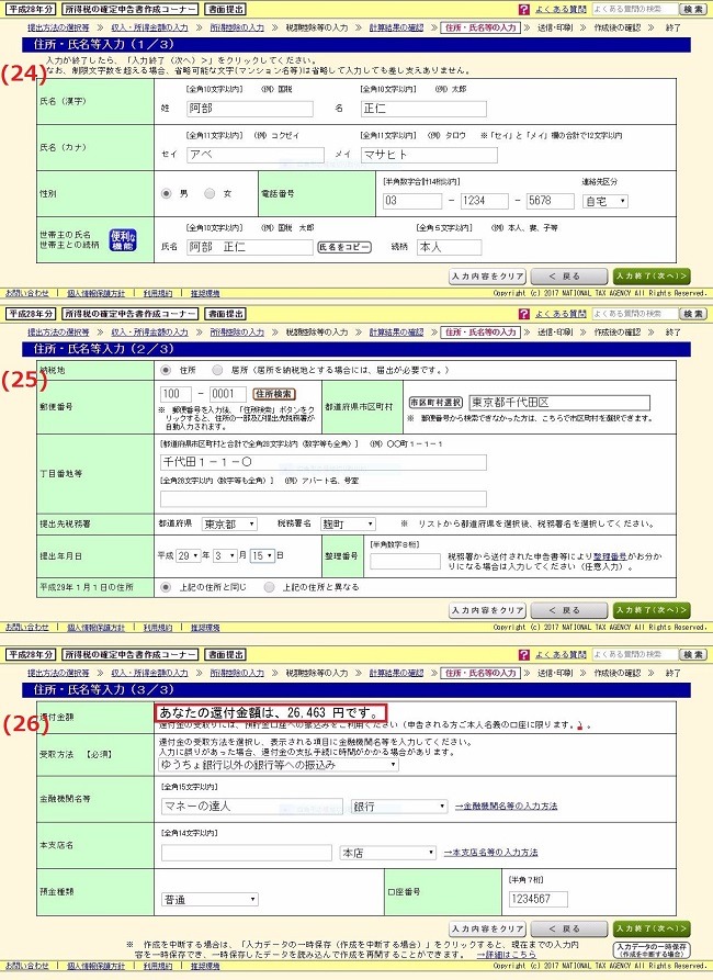 確定申告書23,24,25