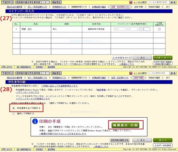 確定申告書26,27