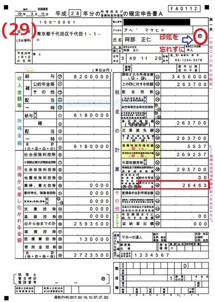 確定申告書29