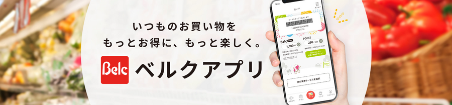 ベルクチラシ（11/26-29）近くの店舗をチェック！！