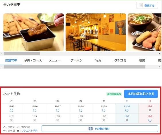 串カツ田中の「創業祭」は12/1～7！予約はできる？支払い方法は？節約主婦が調査