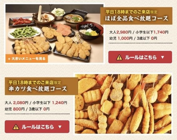 串カツ田中の「創業祭」は12/1～7！予約はできる？支払い方法は？節約主婦が調査