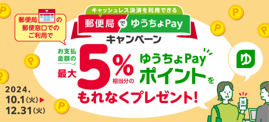 郵便局の昼休み全国拡大と郵便料金の値上げショック　ATM手数料無料時間や5％オフの支払方法で対処しよう