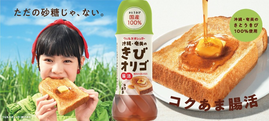 「お肉で腸活」プロジェクト始動　「沖縄・奄美のきびオリゴ」を使用した期間限定メニューを展開(11/29-12/28)