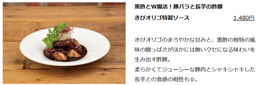 「お肉で腸活」プロジェクト始動　「沖縄・奄美のきびオリゴ」を使用した期間限定メニューを展開(11/29-12/28)