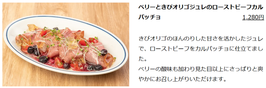 「お肉で腸活」プロジェクト始動　「沖縄・奄美のきびオリゴ」を使用した期間限定メニューを展開(11/29-12/28)