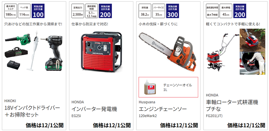 コメリ、2025年「先取り福袋」「リフォーム福袋」12月1日から予約開始