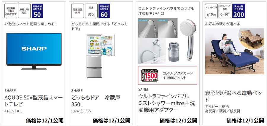 コメリ、2025年「先取り福袋」「リフォーム福袋」12月1日から予約開始