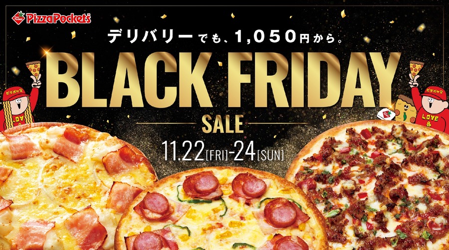 ピザポケット、全額還元キャンペーン開催　専用クーポンを入力することで参加(11/28-30)