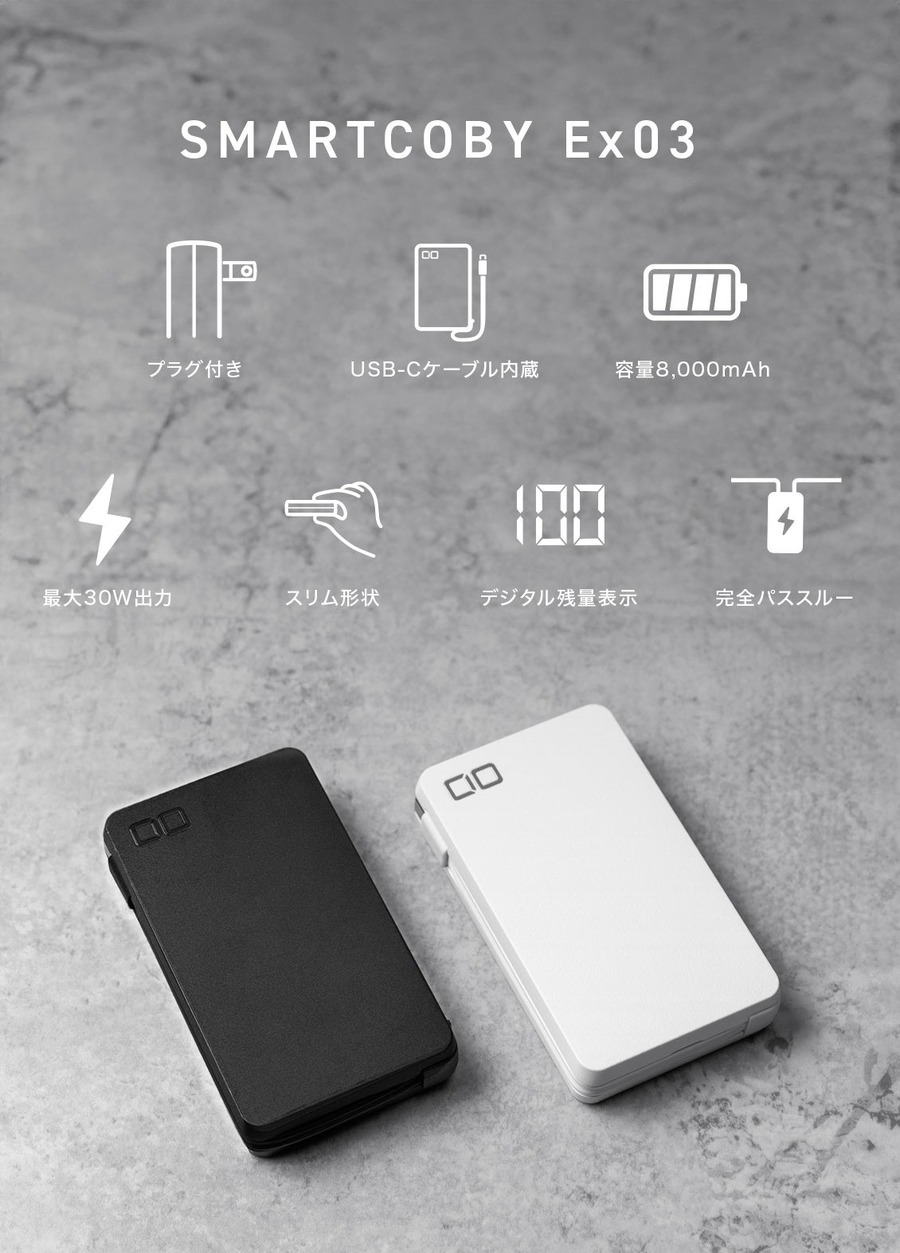 人気のモバイルバッテリーCIOの新製品がAmazonブラックフライデーに登場