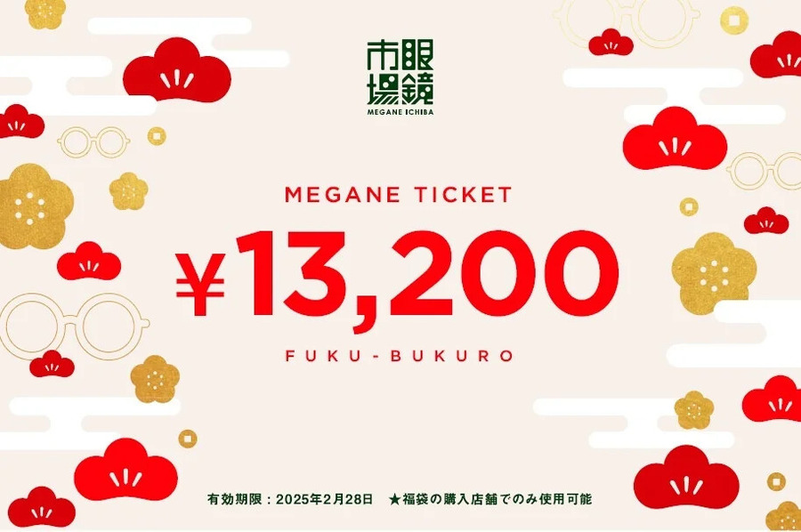 眼鏡市場「2025福袋」数量限定販売中　「LOGOS」とのコラボトートバッグ付き1万1000円