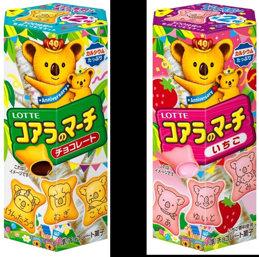 「コアラのマーチ」名前入り新企画　家族や動物、推しの名前もあるかも