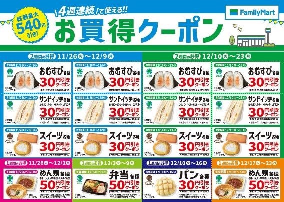 540円分がお得（11/26～）4週連続で使えるお買得クーポン詳細、すごいお得ワザと、お得疑惑も検証