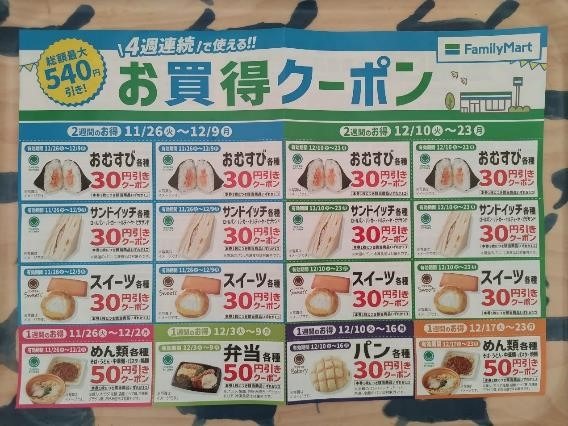 540円分がお得（11/26～）4週連続で使えるお買得クーポン詳細、すごいお得ワザと、お得疑惑も検証
