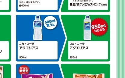 540円分がお得（11/26～）4週連続で使えるお買得クーポン詳細、すごいお得ワザと、お得疑惑も検証