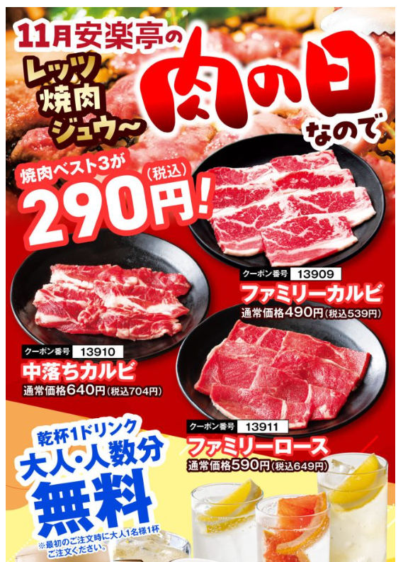 11月は「いい肉の日」おいしい肉グルメをお得に！飲食店10店の割引・特典情報まとめ