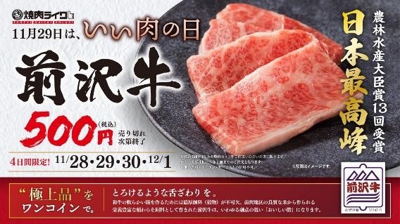 11月は「いい肉の日」おいしい肉グルメをお得に！飲食店10店の割引・特典情報まとめ