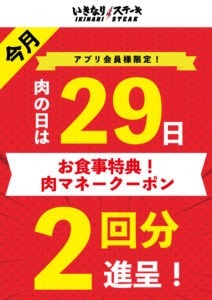 11月は「いい肉の日」おいしい肉グルメをお得に！飲食店10店の割引・特典情報まとめ