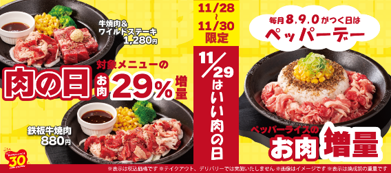 11月は「いい肉の日」おいしい肉グルメをお得に！飲食店10店の割引・特典情報まとめ