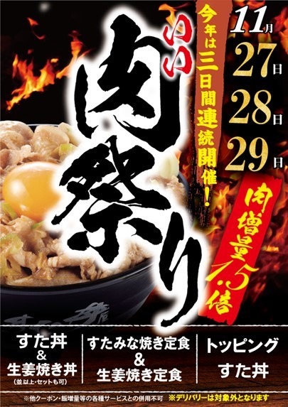 11月は「いい肉の日」おいしい肉グルメをお得に！飲食店10店の割引・特典情報まとめ