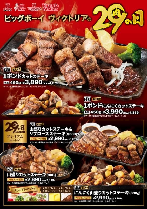 11月は「いい肉の日」おいしい肉グルメをお得に！飲食店10店の割引・特典情報まとめ