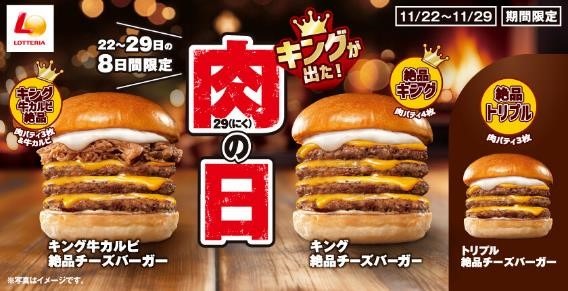 11月は「いい肉の日」おいしい肉グルメをお得に！飲食店10店の割引・特典情報まとめ