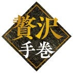 全部食べたい！スシロー「冬のうまいもん祭」開催　厚切り天然インド鮪6貫盛りや「あん肝の軍艦」「馬刺しねぎとろ包み」など