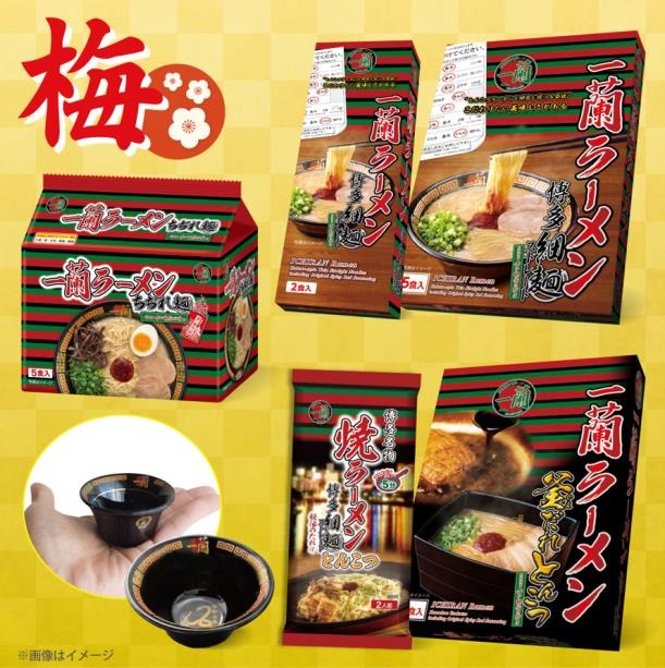 【一蘭】公式通販限定福袋（12/2～）「松」「竹」「梅」「華」の4種類