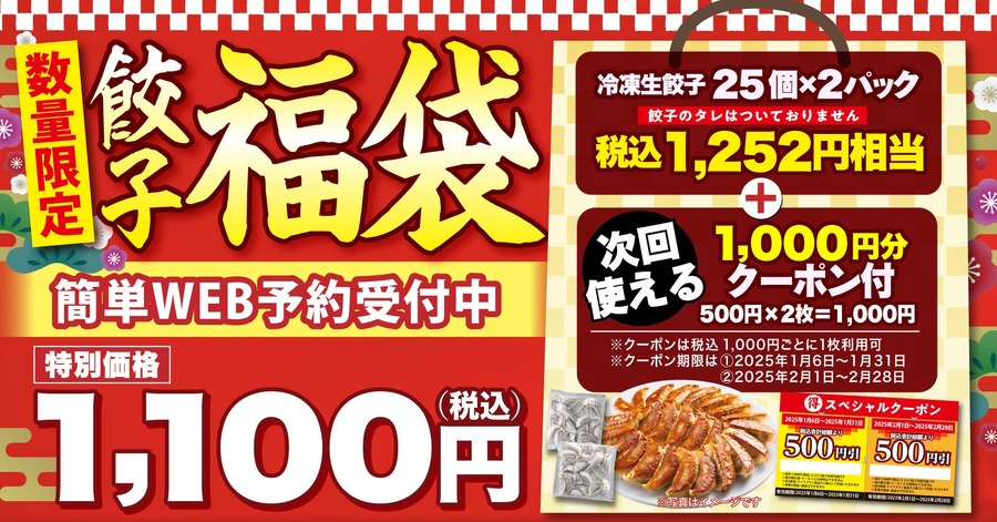「きゃべとん」からお得な1100円(税込)の「餃子福袋」販売予定