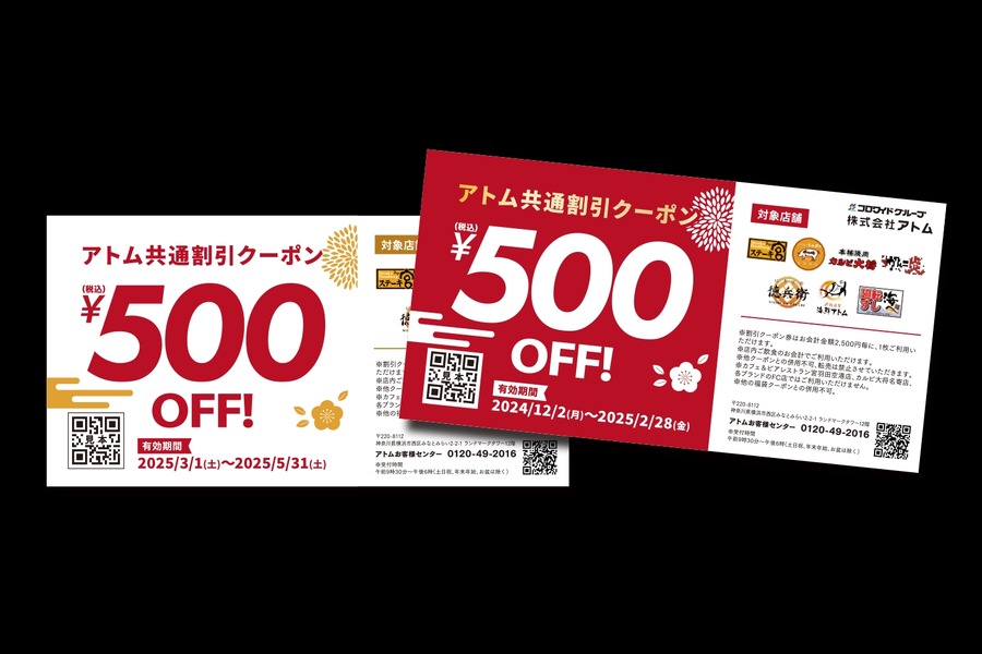 ステーキ宮  カルビ大将  味のがんこ炎  にぎりの徳兵衛  海鮮アトム  海へ  かつ時　アトムブランド合同福袋が初登場！