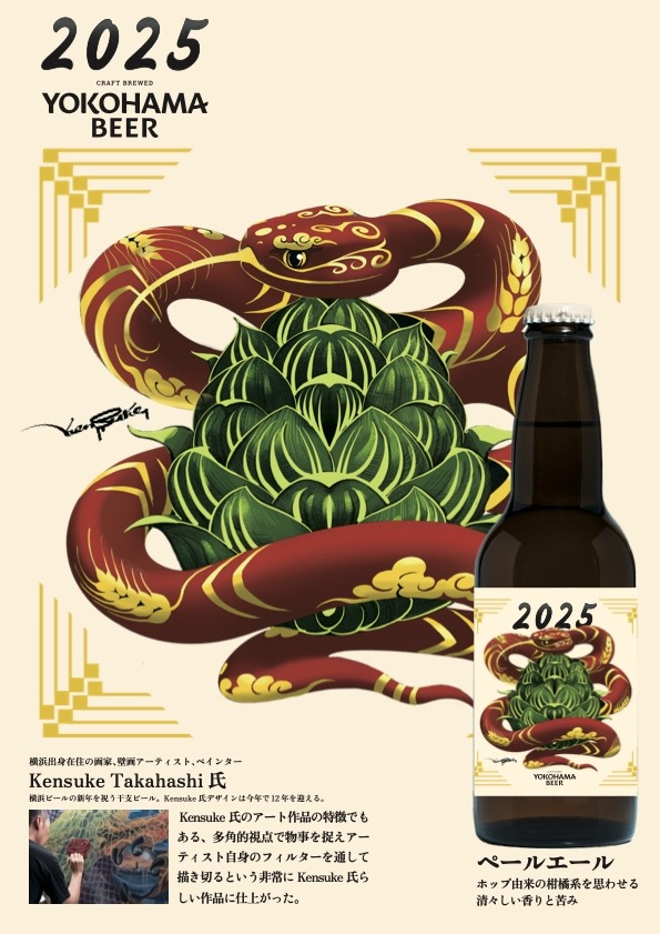 【横浜ビール】25周年記念（12/1-28） 先着20ケース缶ビール24本入半額など、豊富なプレゼント企画