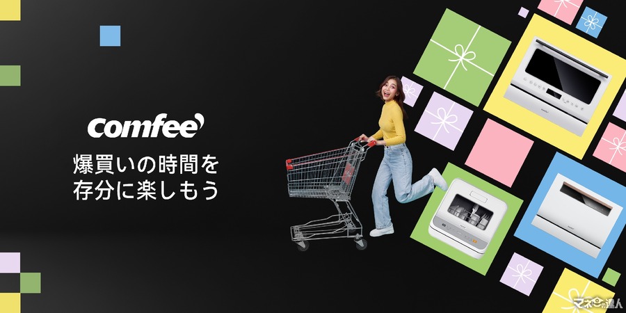 食洗機とウォーターサーバーを特別価格で提供（11/27-12/6）最大26%の割引！！