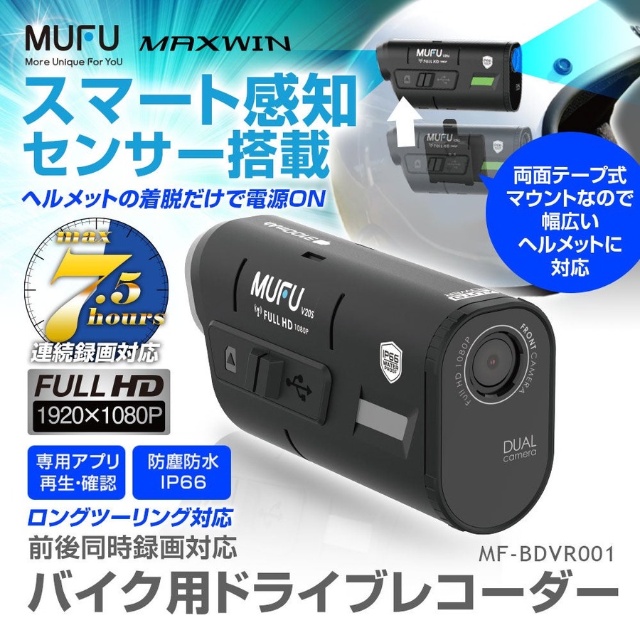 AmazonブラックフライデーでMAXWIN製品が特価  ドラレコをお得にで購入！