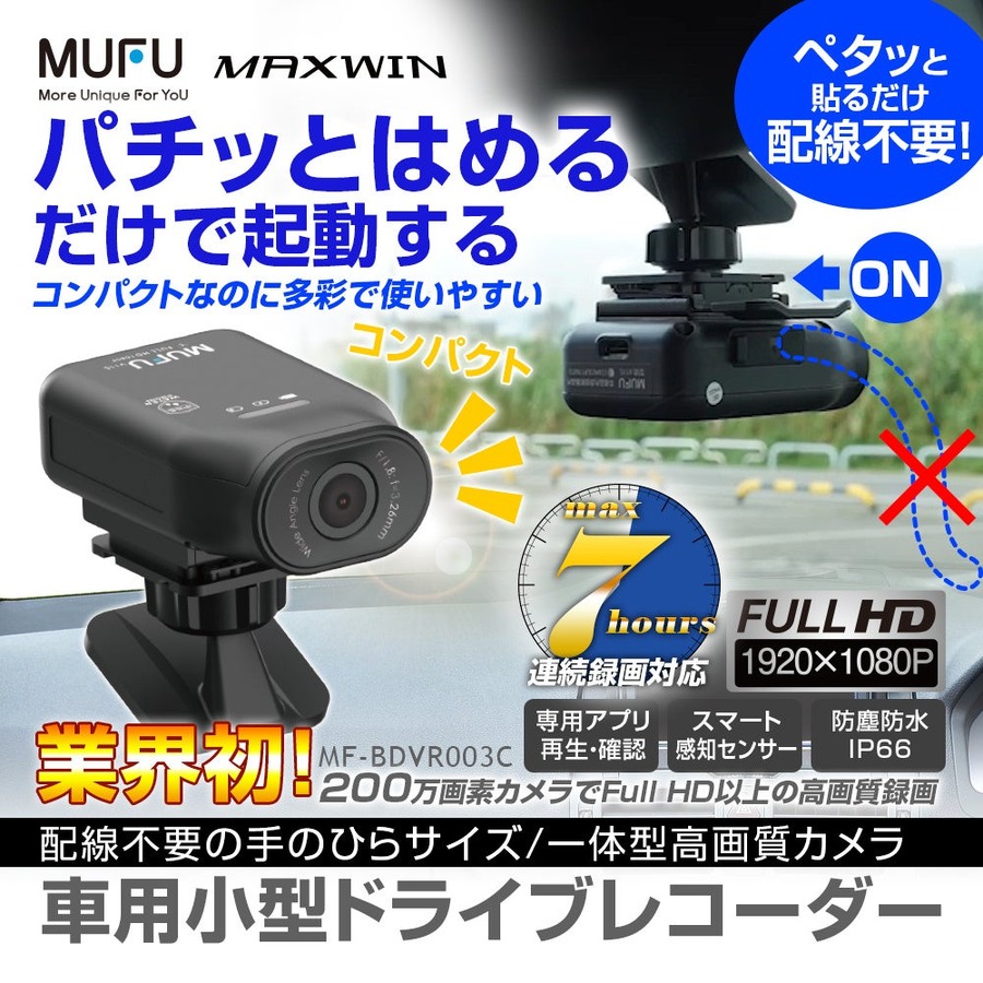 AmazonブラックフライデーでMAXWIN製品が特価  ドラレコをお得にで購入！