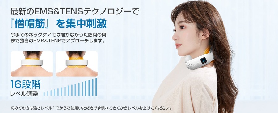 首元ケアの新時代到来！liaolee社が革新的なネックリラクゼーション機器を発売