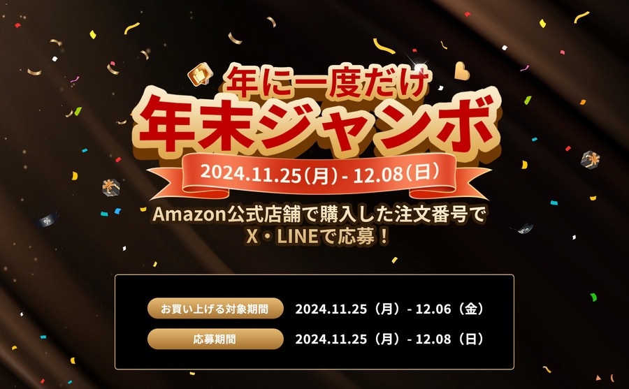 70maiのブラックフライデーセール(11/27-12/6)年末ジャンボキャンペーンも実施中