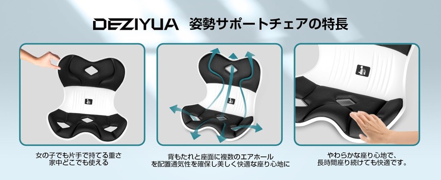 【姿勢に悩む方へ】DEZIYUAのサポート椅子が40%オフ　Amazonブラックフライデー