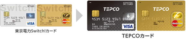 2017年4月に誕生した「TEPCOカード」を徹底予習。「switch!カード」との違いは？