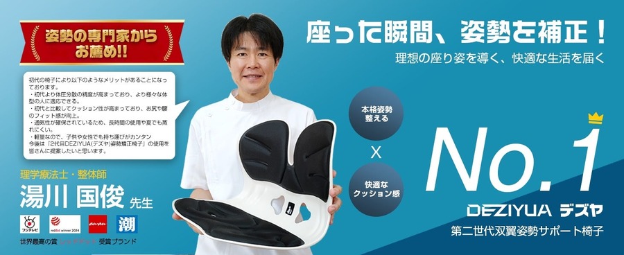 【姿勢に悩む方へ】DEZIYUAのサポート椅子が40%オフ　Amazonブラックフライデー