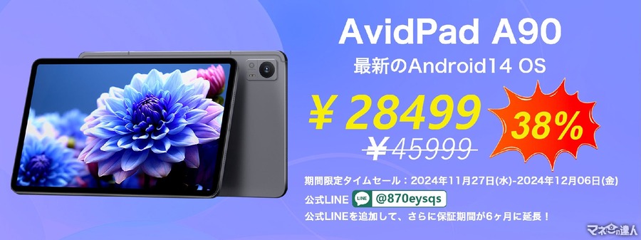 AmazonブラックフライデーでAvidPad新製品が登場！　お得な価格で高性能タブレットを手に入れよう