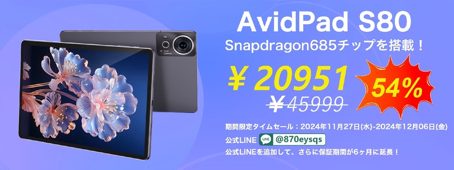 AmazonブラックフライデーでAvidPad新製品が登場！　お得な価格で高性能タブレットを手に入れよう