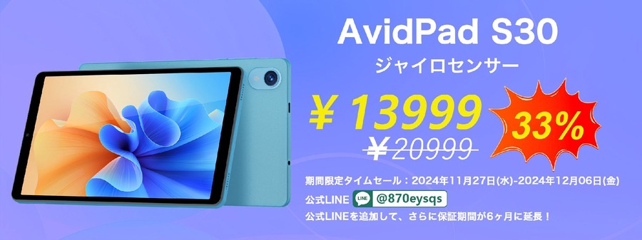 AmazonブラックフライデーでAvidPad新製品が登場！　お得な価格で高性能タブレットを手に入れよう