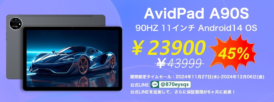 AmazonブラックフライデーでAvidPad新製品が登場！　お得な価格で高性能タブレットを手に入れよう