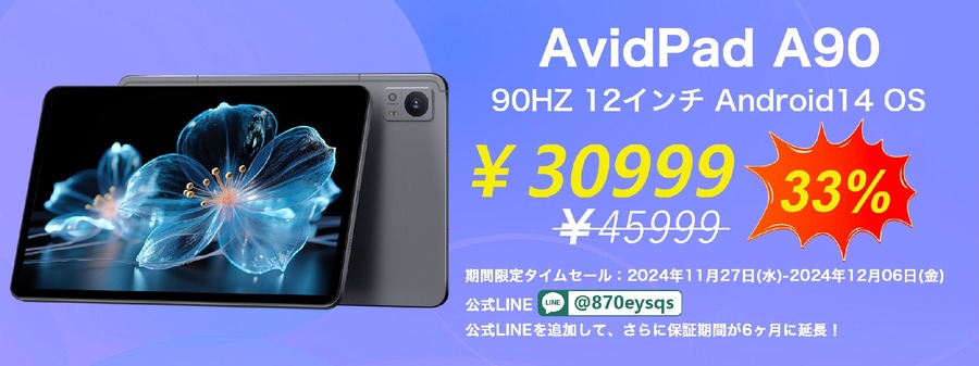 AmazonブラックフライデーでAvidPad新製品が登場！　お得な価格で高性能タブレットを手に入れよう