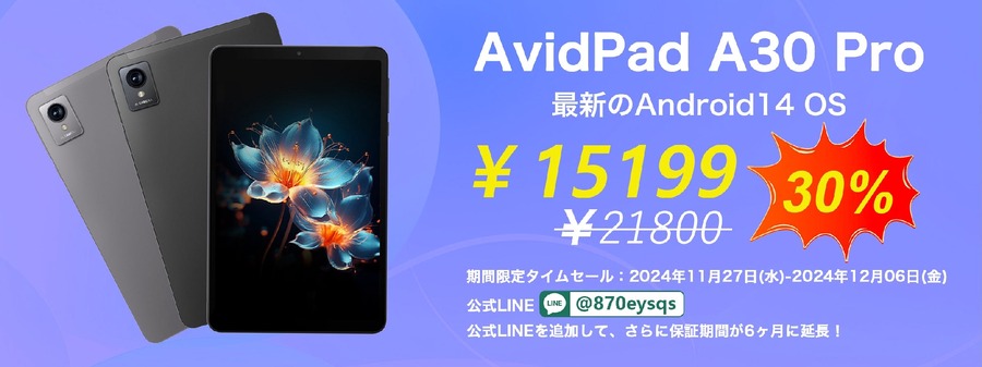 AmazonブラックフライデーでAvidPad新製品が登場！　お得な価格で高性能タブレットを手に入れよう