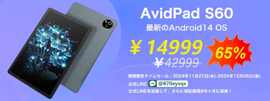 AmazonブラックフライデーでAvidPad新製品が登場！　お得な価格で高性能タブレットを手に入れよう