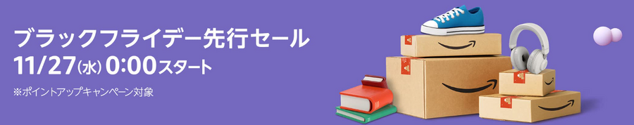 生活ツールブランド製品が最大15％OFF！Amazonブラックフライデー　コードレスクリーナーやキャンピングライト、電動ドライバーなど