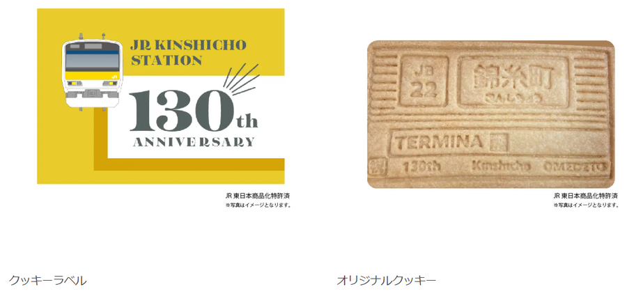 JR錦糸町駅130周年記念イベント開催