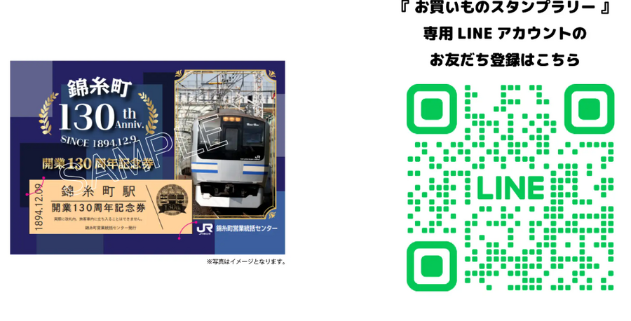 JR錦糸町駅130周年記念イベント開催