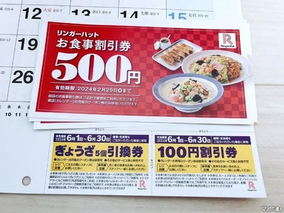 リンガーハット福袋（12/10～）2025年は予約なし【2024年比較】特典内容とコスパ・購入方法